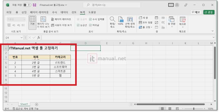 Excel 엑셀 틀 고정 인쇄 방법 1분 해결 (행열 틀고정 반복 프린트 설정법) 5 엑셀 틀고정